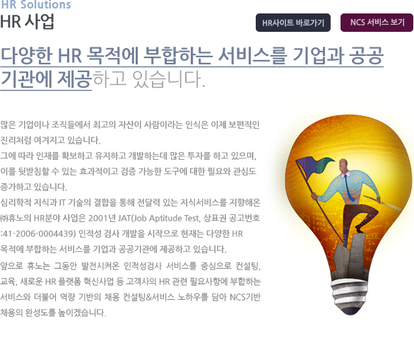HR 사업