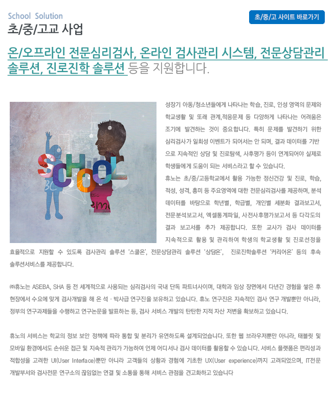 초중고교 사업